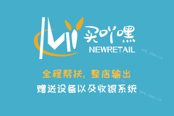 买吖嘿无人商超